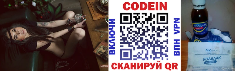 гидра зеркало Армянск Кодеиновый сироп Lean напиток Lean (лин) цена