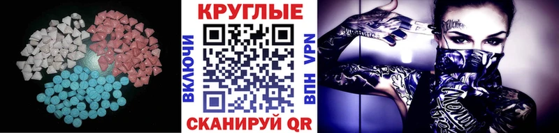 Ecstasy круглые  Армянск 